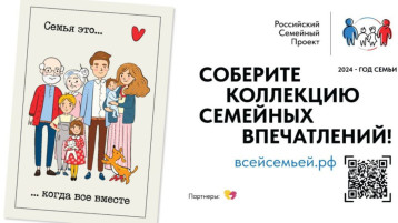 Проект "Всей семьёй" Проект "Всей семьёй".